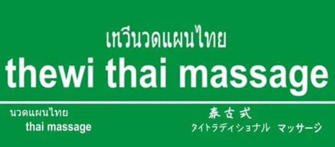 Thewi Thai Massage